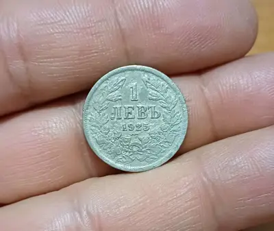 Обява: 1 лев 1925 с ч