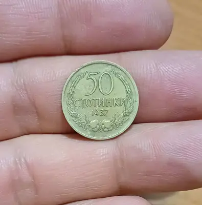 Обява: 50 стотинки 1937