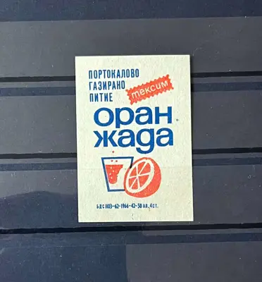 Обява: Рекламен кибритен етикет – Оранжада „Тексмим“