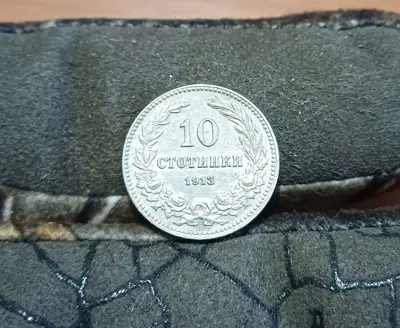 Обява: 10 стотинки 1913