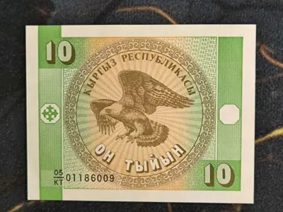 Обява: Банкнота - Киргизстан - 10 тийн UNC | 1993г.