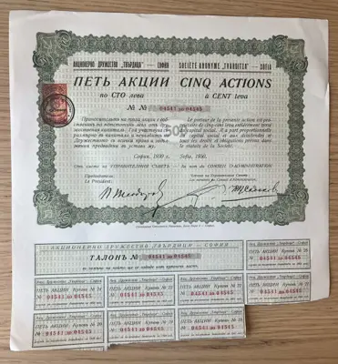 Обява: Акции на АД Твърдица – 5 броя по 100 лева