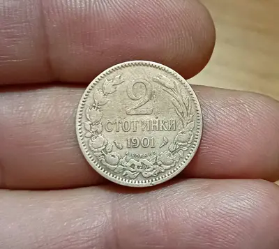 Обява: 2 стотинки 1901