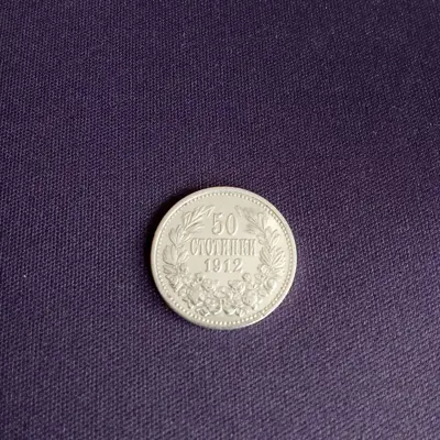 Обява: 50 стотинки 1912