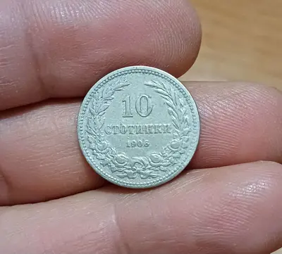 Обява: 10 стотинки 1906