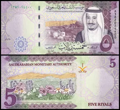 Обява: 🇸🇦 Саудитска Арабия 2017 5 риала UNC нова 🇸🇦