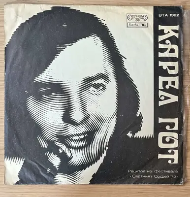 Обява: Карел Гот – Рецитал на „Златният Орфей ‘72“