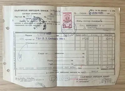 Обява: Квитанция за облигации – БНБ, 1951 година