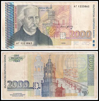 Обява: 🇧🇬 България 1996 2000 лева 🇧🇬
