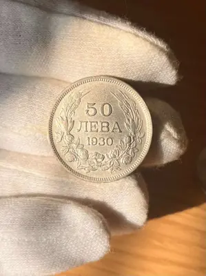 Обява: 50 лева 1930 година