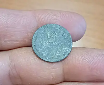 Обява: 10 стотинки 1917