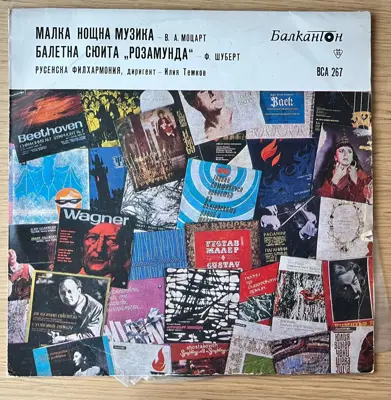 Обява: В. А. Моцарт – Малка нощна музика / Франц Шуберт – Балетна сюита Розамунда