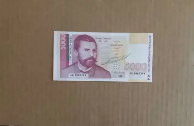 Обява: 5000 лева 1997 UNC