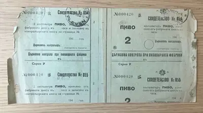 Обява: Свидетелство за износ на бира