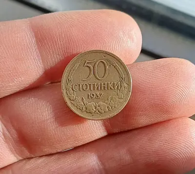 Обява: 50 стотинки 1937