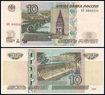 Обява: 🇷🇺 Русия 2004 10 рубли 🇷🇺
