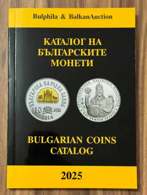 Обява: Каталог на българските монети 2025 година - Булфила
