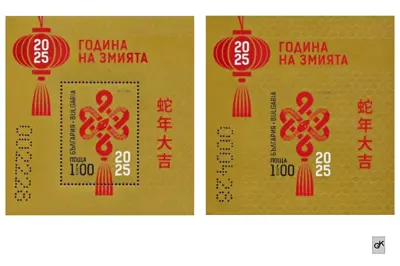 Обява: България 2025 - Китайска нова година на Дървената змия - 2 блока MNH