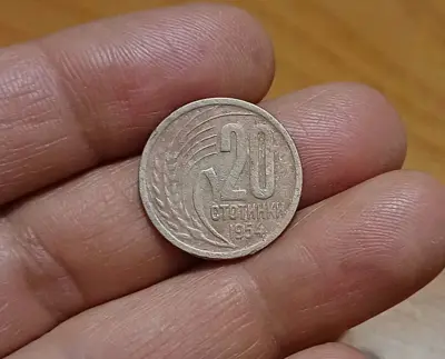 Обява: 20 стотинки 1954