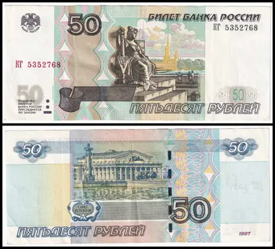 Обява: 🇷🇺 Русия 2004 50 рубли 🇷🇺