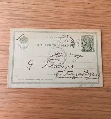 Обява: Пощенска карта от 1904 година
