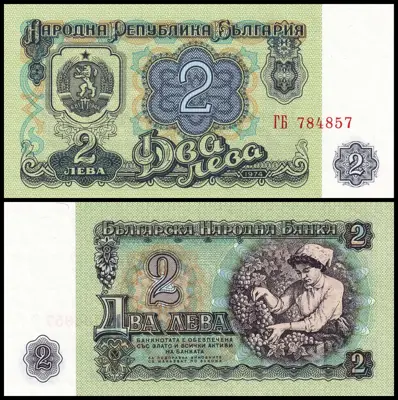 Обява: 🇧🇬 България 1974 2 лева 6 цифри UNC нова 🇧🇬