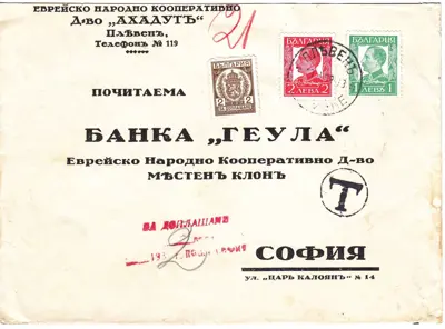 Обява: 1939 БЪЛГАРИЯ ПЛИК ПЛЕВЕН СОФИЯ МАРКИ ЗА ДОПЛАЩАНЕ