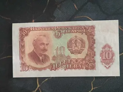 Обява: Банкнота - България - 10 лева UNC | 1951г.