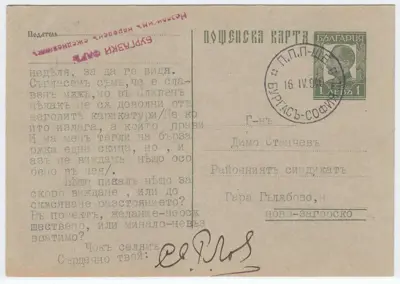 Обява: 00119 1940 БЪЛГАРИЯ ПОЩЕНСКА КАРТИЧКА ПОДВИЖНО ПОЩЕНСКО ПИСАЛИЩЕ БУРГАС-СОФИЯ III.