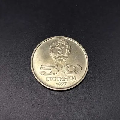 Обява: 🇧🇬 България 1977 50 стотинки "Универсиада" 🇧🇬