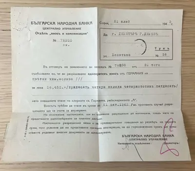 Обява: Разрешение за еднократен внос от Германия – Българска народна банка