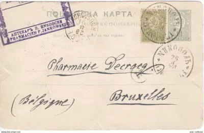 Обява: 00082 1901 БЪЛГАРИЯ ПОЩЕНСКА КАРТИЧКА МАЛЪК ЛЪВ ОТ НИКОПОЛ ДО БЕЛГИЯ.