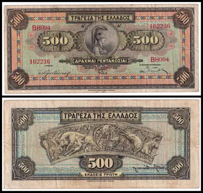 Обява: 🇬🇷 Гърция 1932 500 драхми 🇬🇷