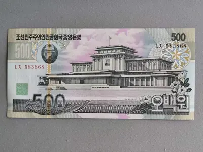 Обява: Банкнота - Северна Корея - 500 вона UNC | 2007г.