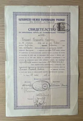 Обява: Свидетелство за завършен курс 1937 година