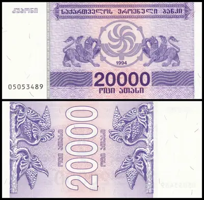 Обява: 🇬🇪 Грузия 1994 20000 купон UNC нова 🇬🇪
