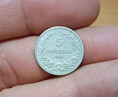 Обява: 5 стотинки 1912