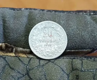 Обява: 20 стотинки 1913