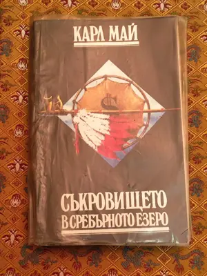Обява: Съкровището в сребърното езеро