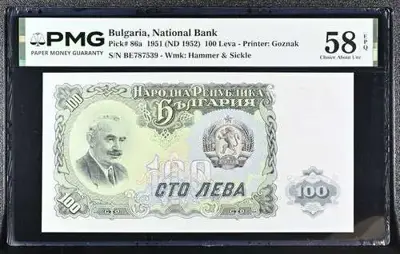Обява: Банкнота 100 лева 1951 PMG 58 EPQ Choice About Unc