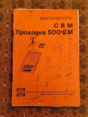 Обява: Вентилатор СВМ "Проходна 500-2 М"