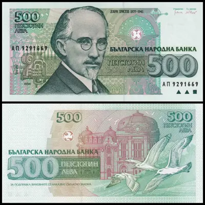 Обява: 🇧🇬 България 1993 500 лева UNC нова 🇧🇬