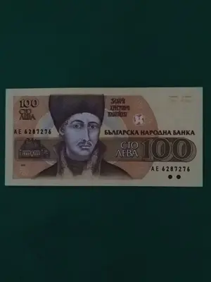 Обява: 100 лева 1991 година UNC