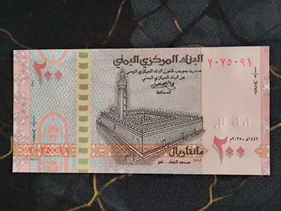 Обява: Банкнота - Йемен - 200 риала UNC | 2025г.