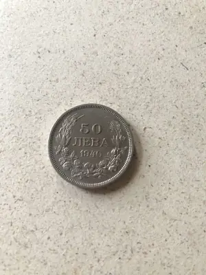 Обява: 50 лева 1940 г.