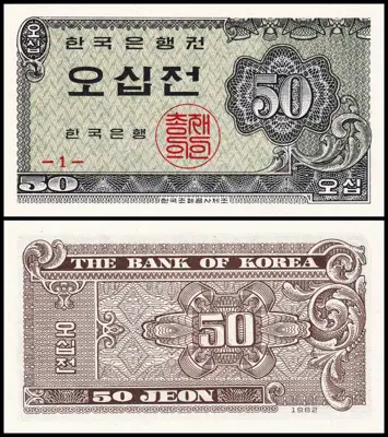 Обява: 🇰🇷 Южна Корея 1962 50 джон UNC нова 🇰🇷