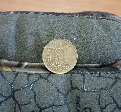 Обява: 1 стотинка 1951