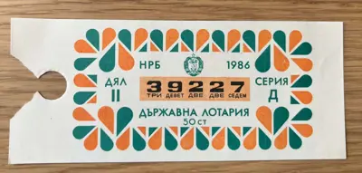 Обява: Държавна лотария – 1986 година дял II