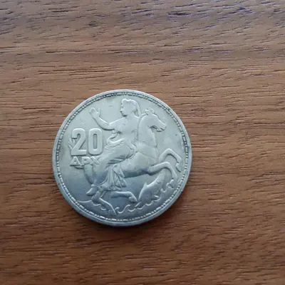 Обява: 20 драхми 1960