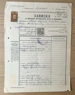 Обява: Записка за нотариален акт 1941 година